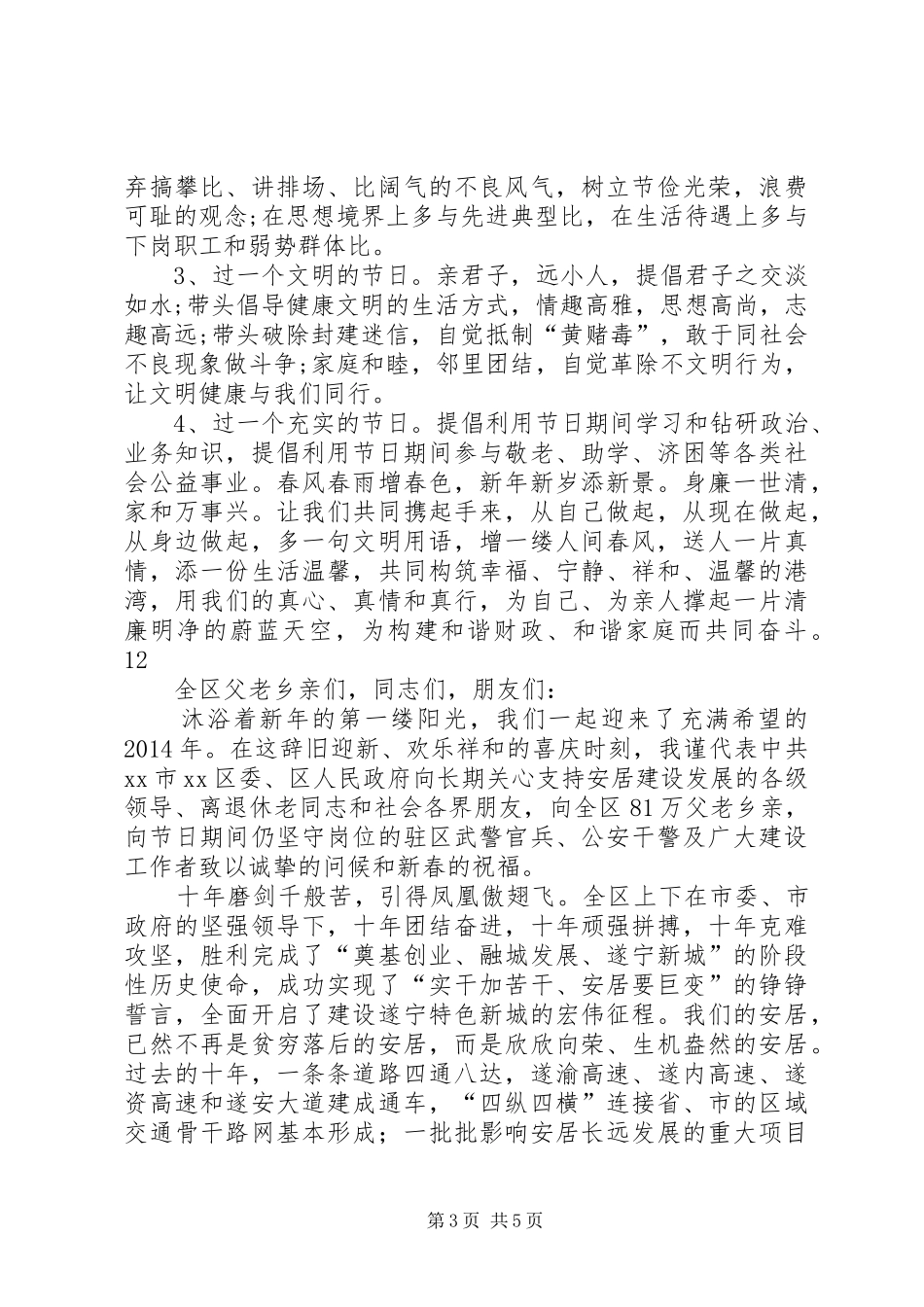 20XX年元旦“慈善公益联合捐”倡议书_第3页