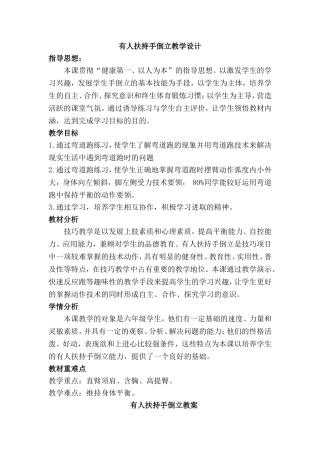 有人扶持手倒立