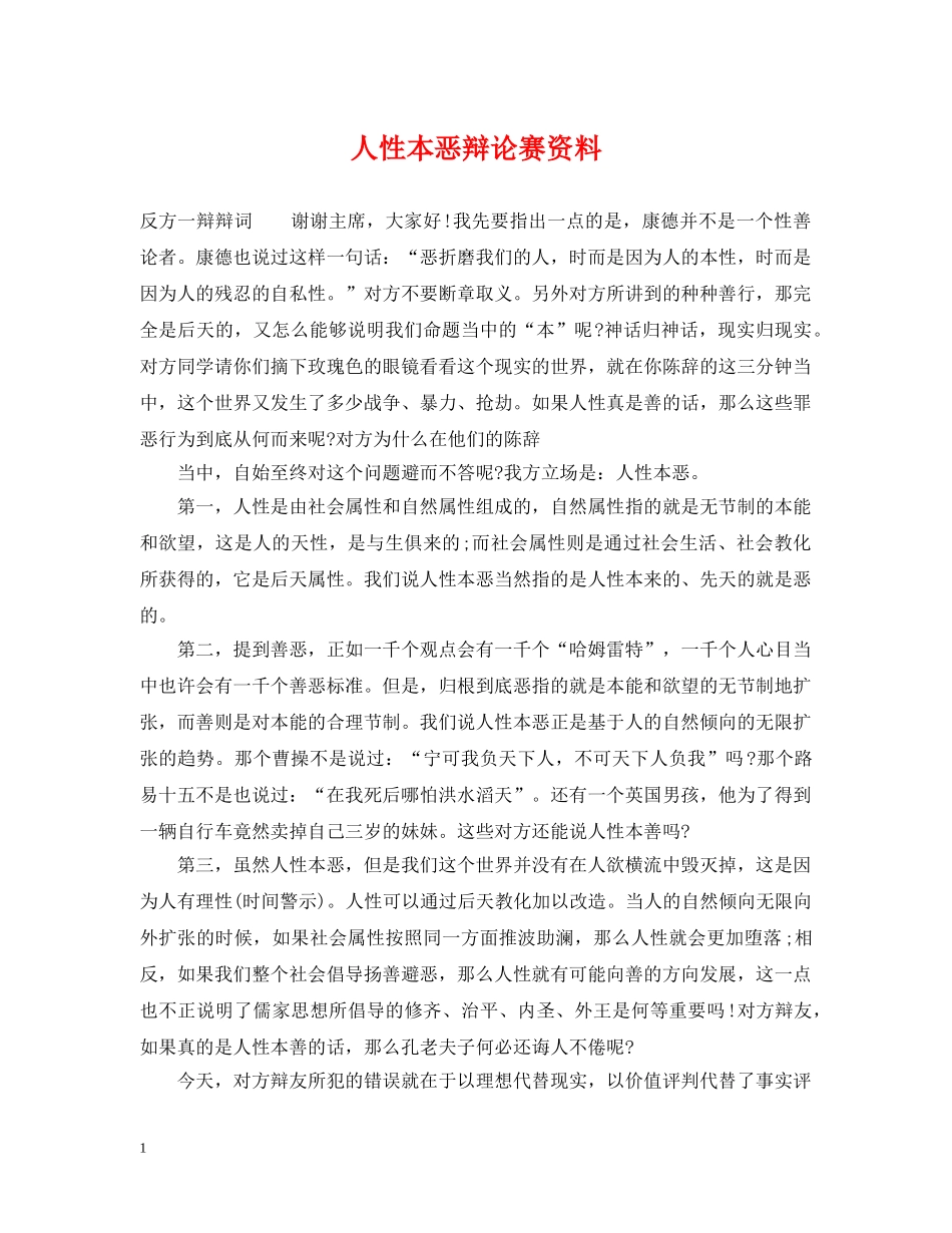 人性本恶辩论赛资料_第1页