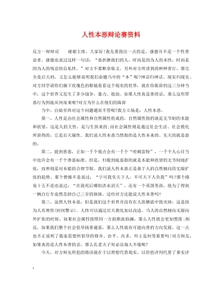 人性本恶辩论赛资料