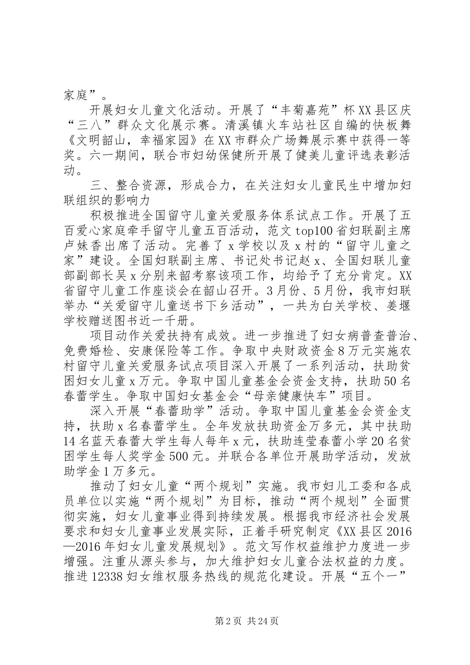 20XX年妇联个人工作总结 _第2页