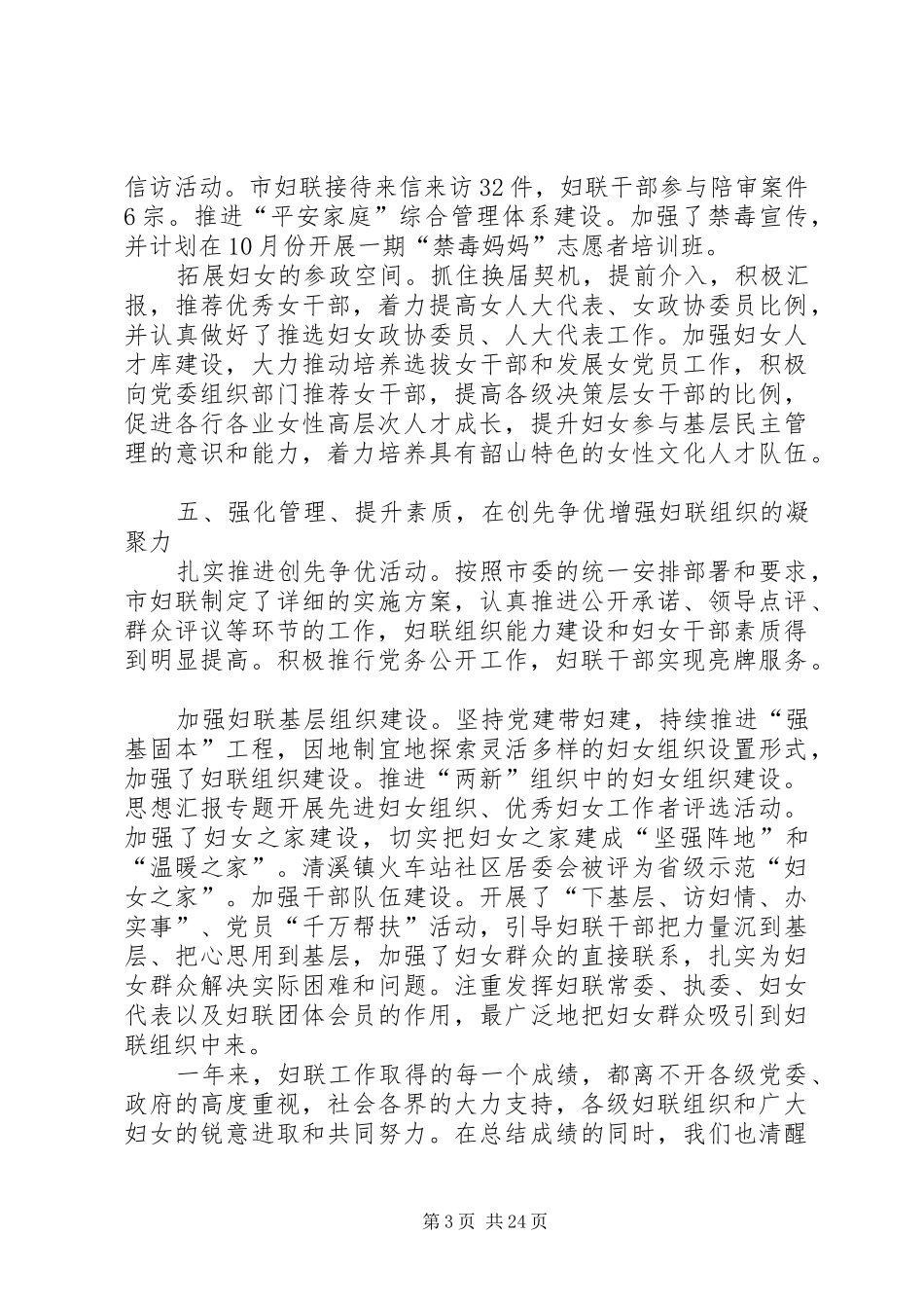 20XX年妇联个人工作总结 _第3页