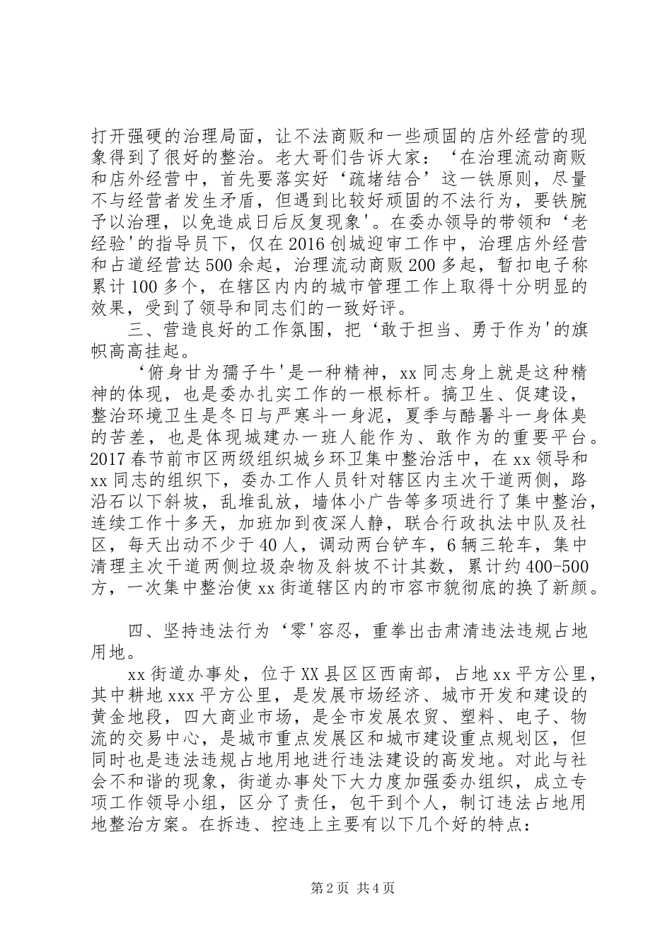 20XX年城建办工作经验总结_第2页