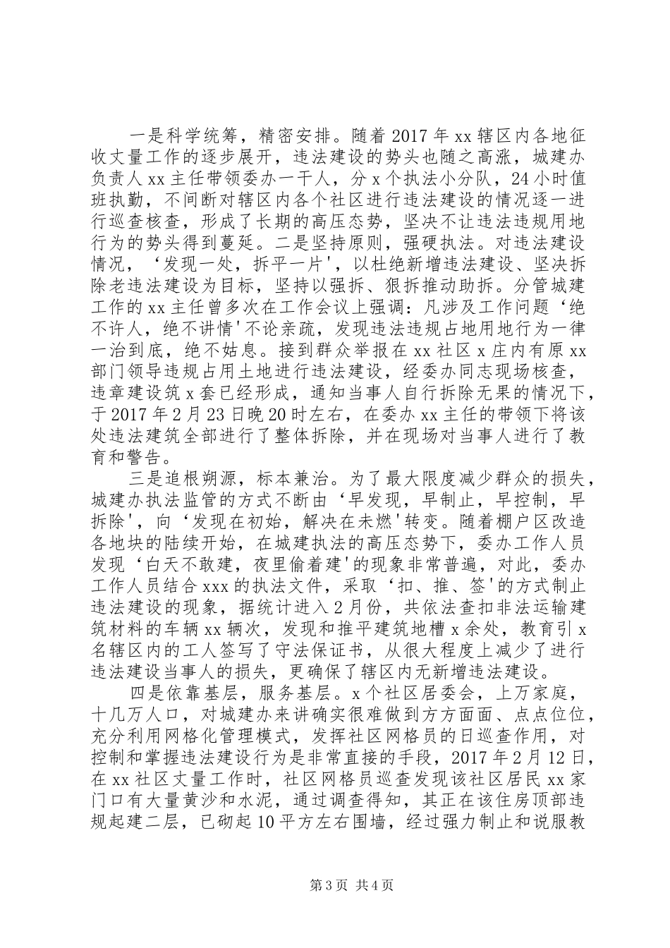 20XX年城建办工作经验总结_第3页