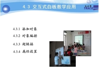 天士博课件制作