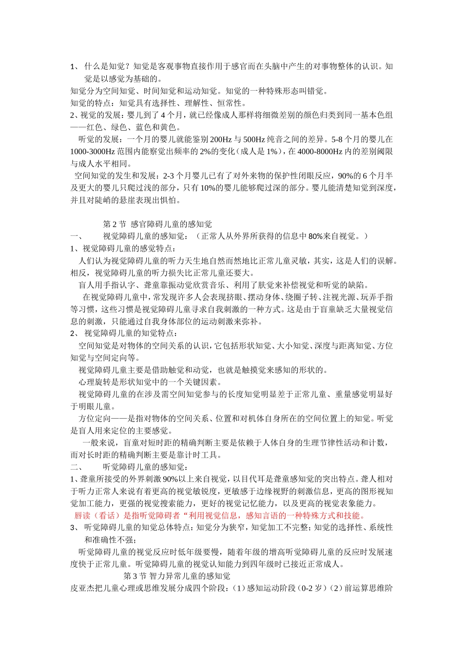 特殊儿童心理学_第2页