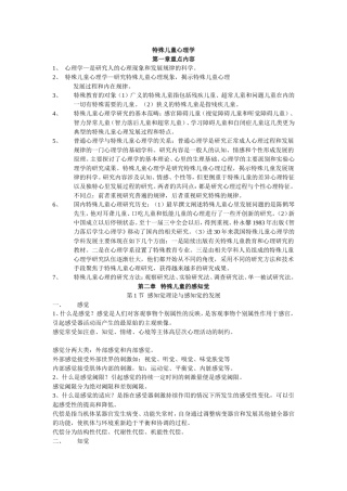 特殊儿童心理学