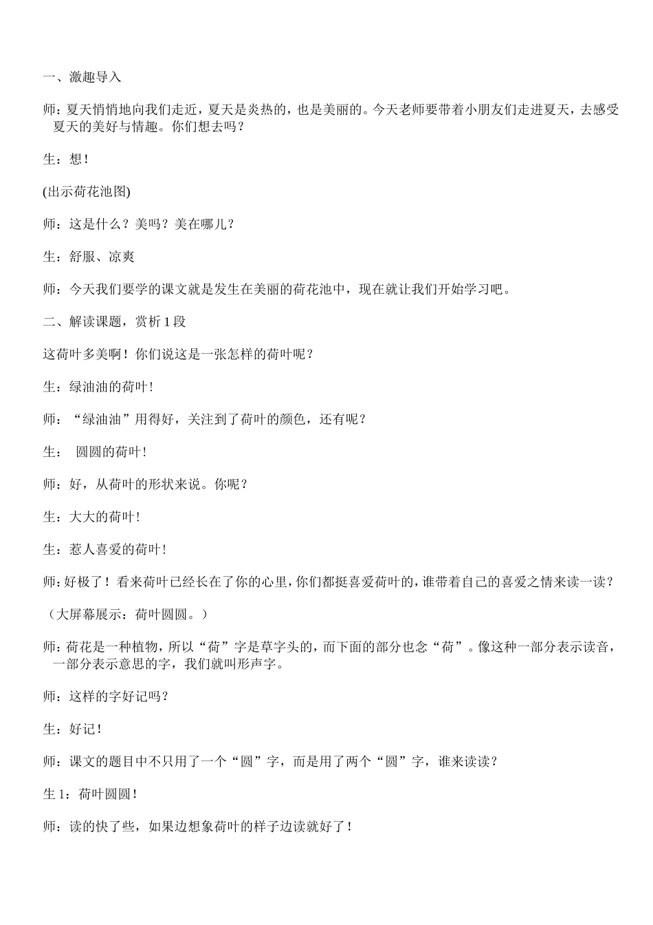 荷叶圆圆 (8)_第1页