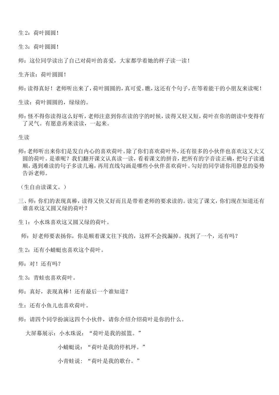 荷叶圆圆 (8)_第2页