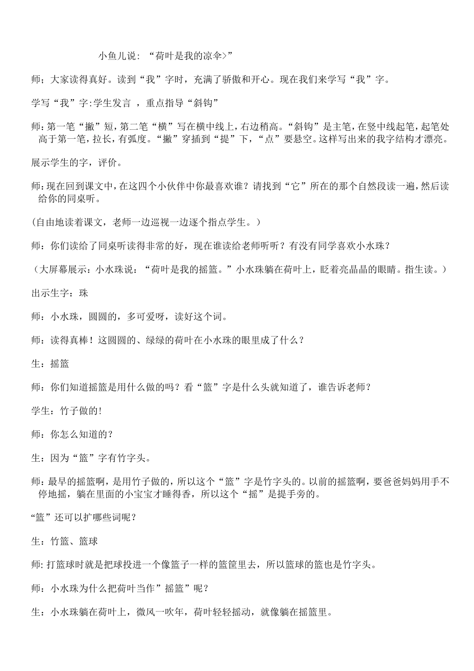 荷叶圆圆 (8)_第3页