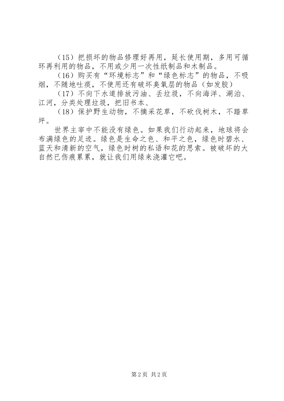 保护环境倡议书怎样写_第2页