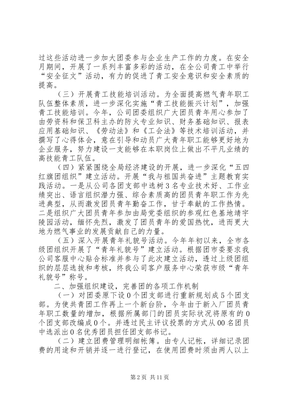 20XX年团支部工作总结_第2页