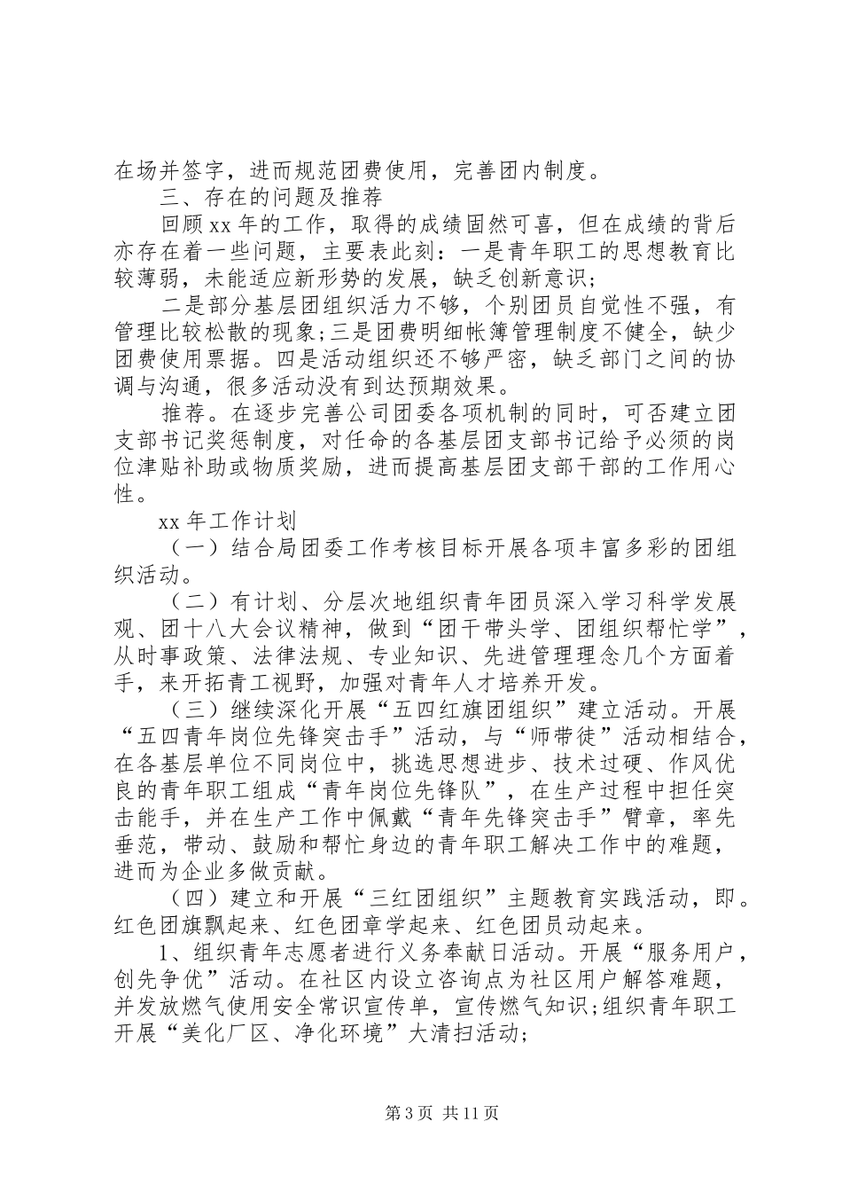 20XX年团支部工作总结_第3页