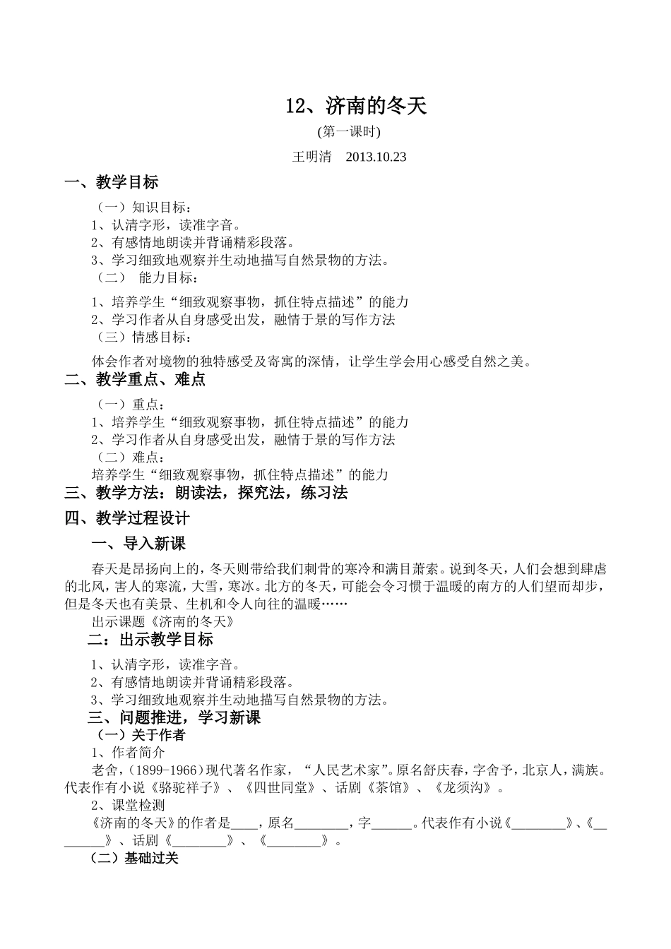 济南的冬天教案_第1页