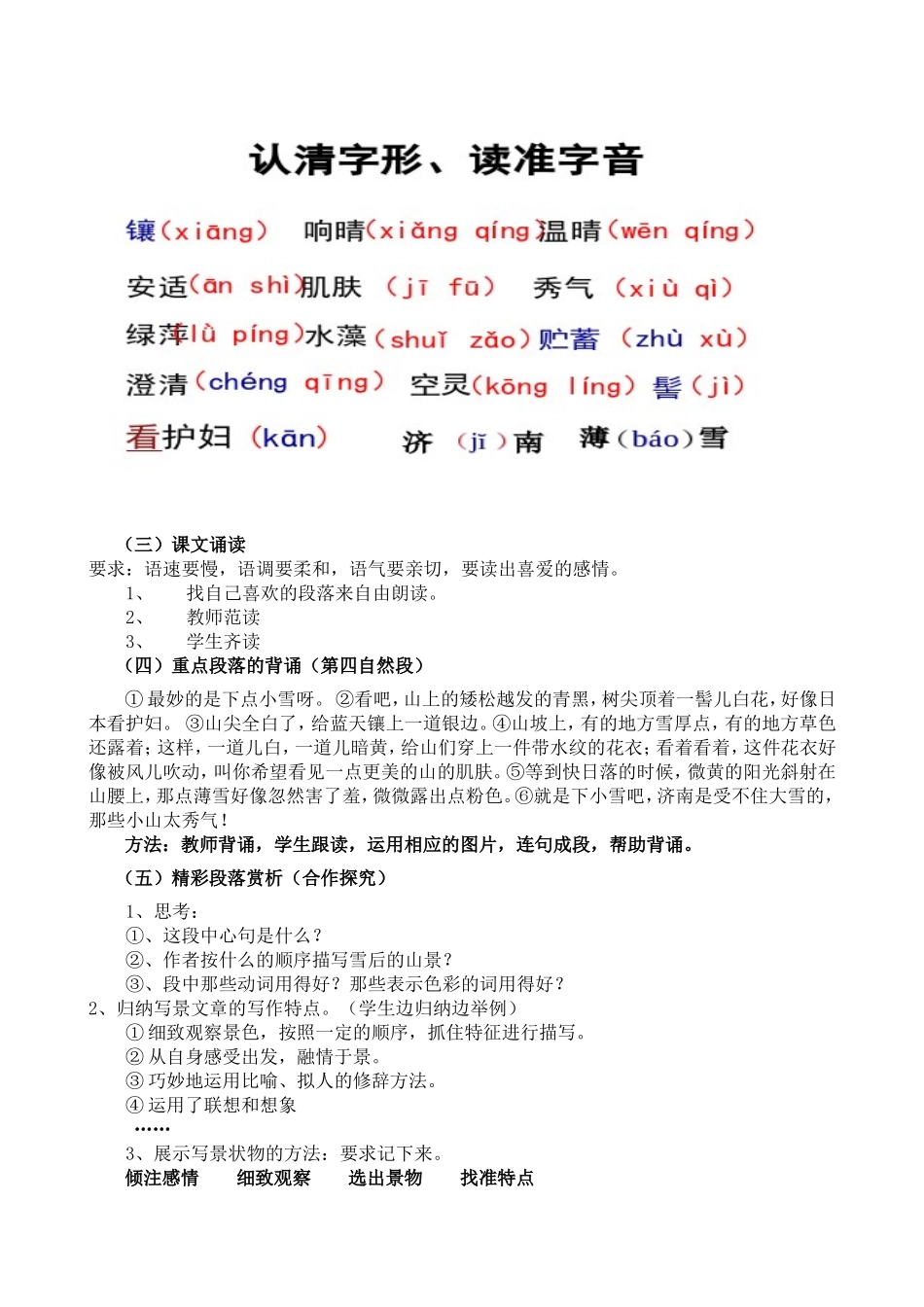 济南的冬天教案_第2页