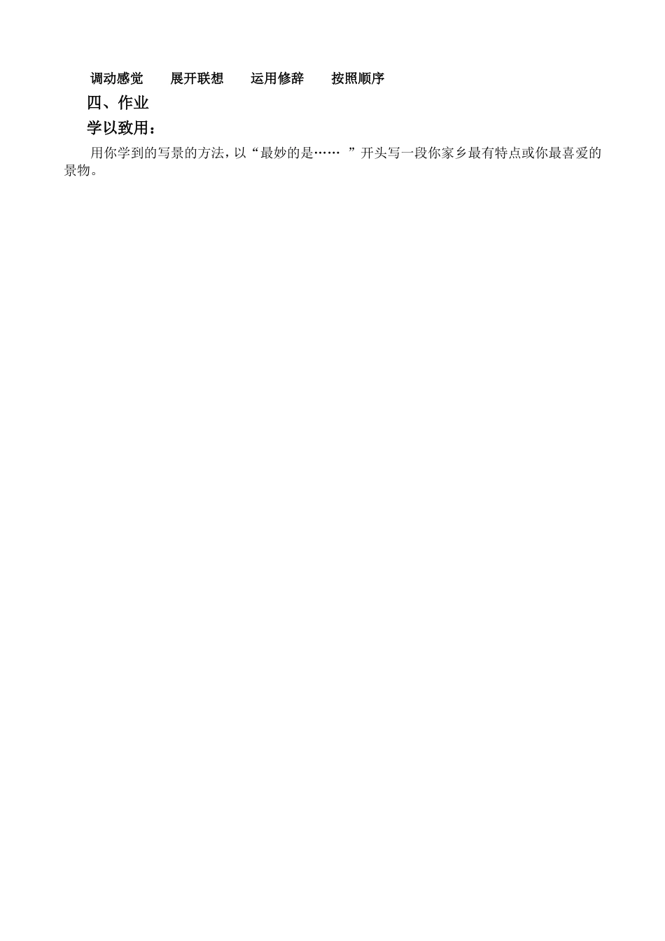 济南的冬天教案_第3页