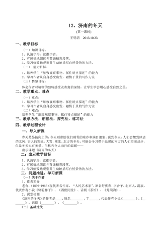 济南的冬天教案