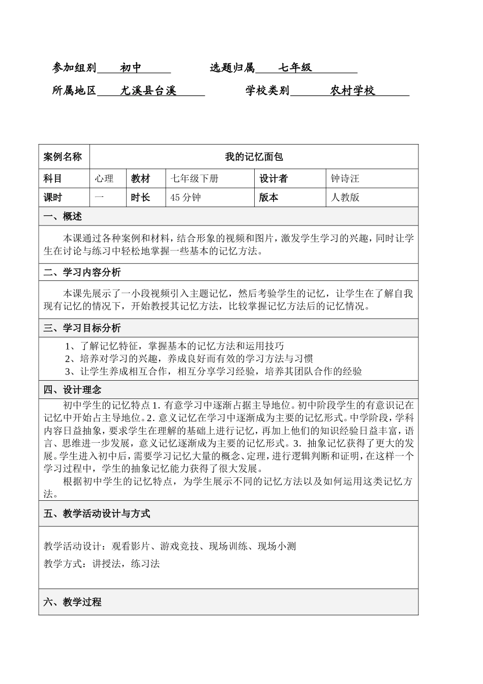 心理学设计方案_第1页