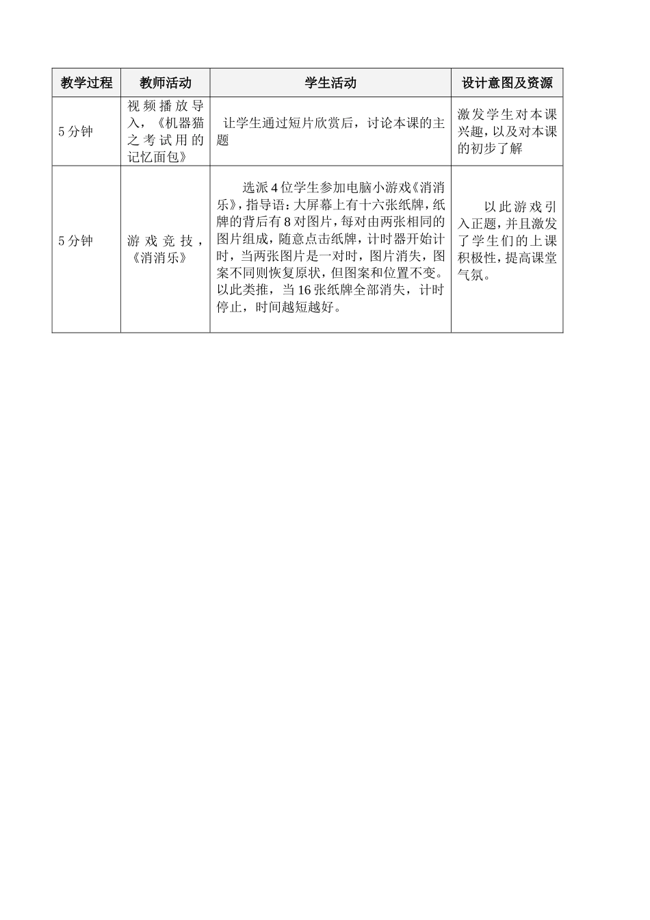 心理学设计方案_第2页