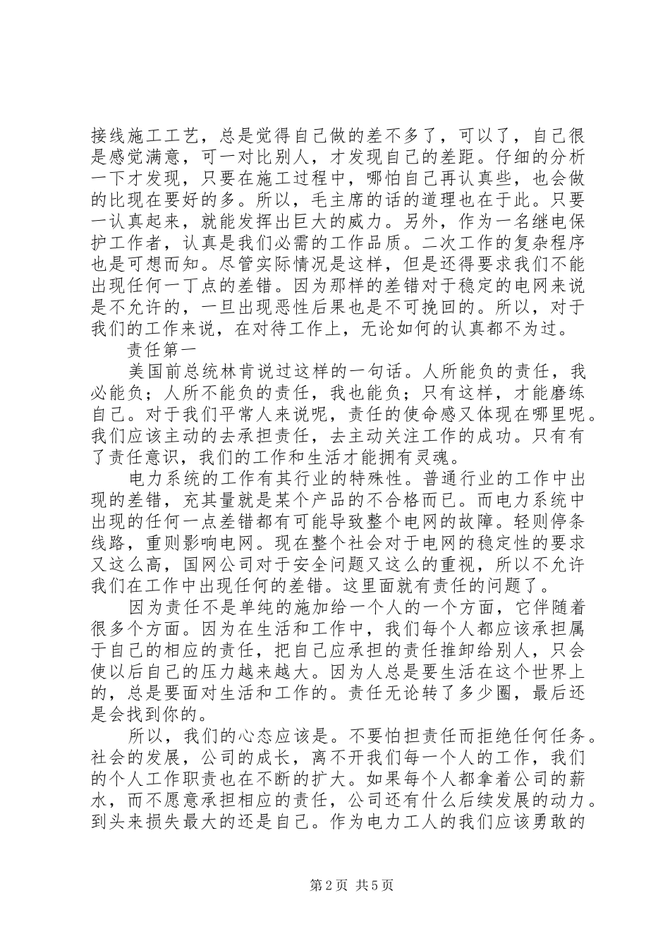 读《高效能员工工作法则》一书的体会心得_第2页