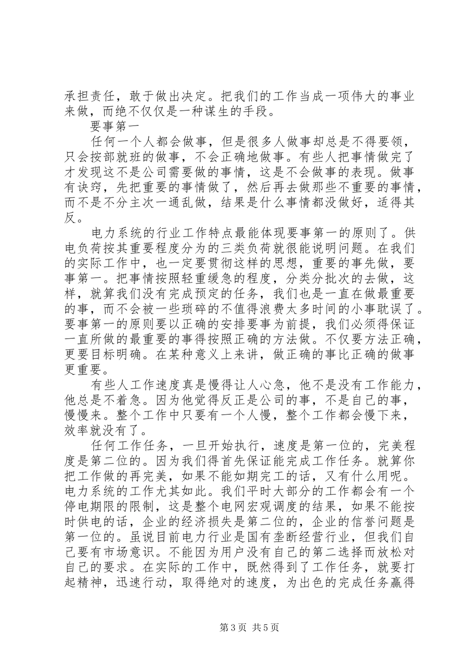 读《高效能员工工作法则》一书的体会心得_第3页