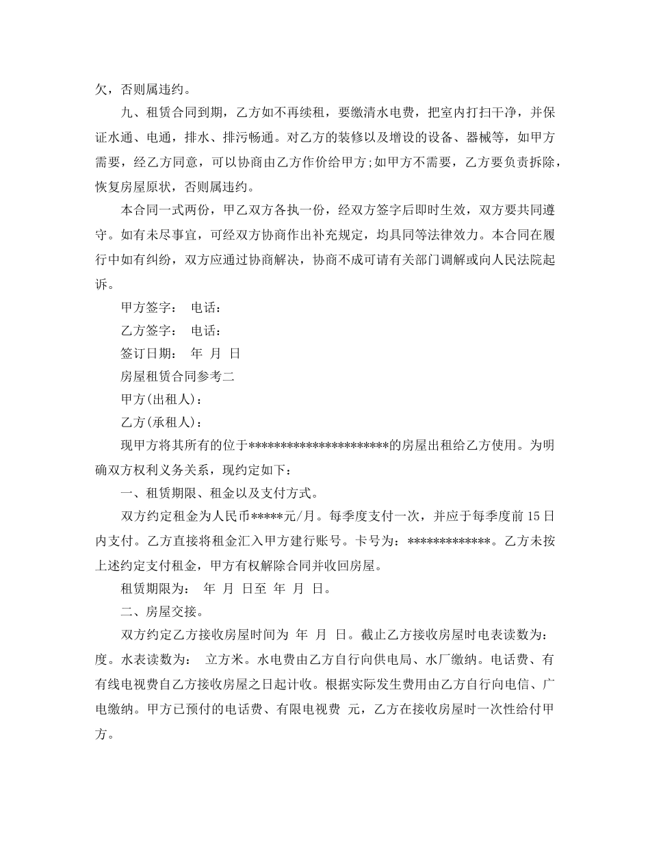 怎样拟定房屋租赁合同 _第2页