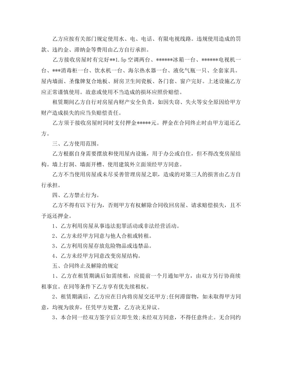 怎样拟定房屋租赁合同 _第3页