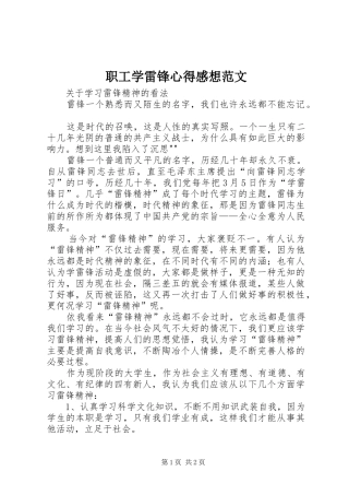 职工学雷锋心得感想范文