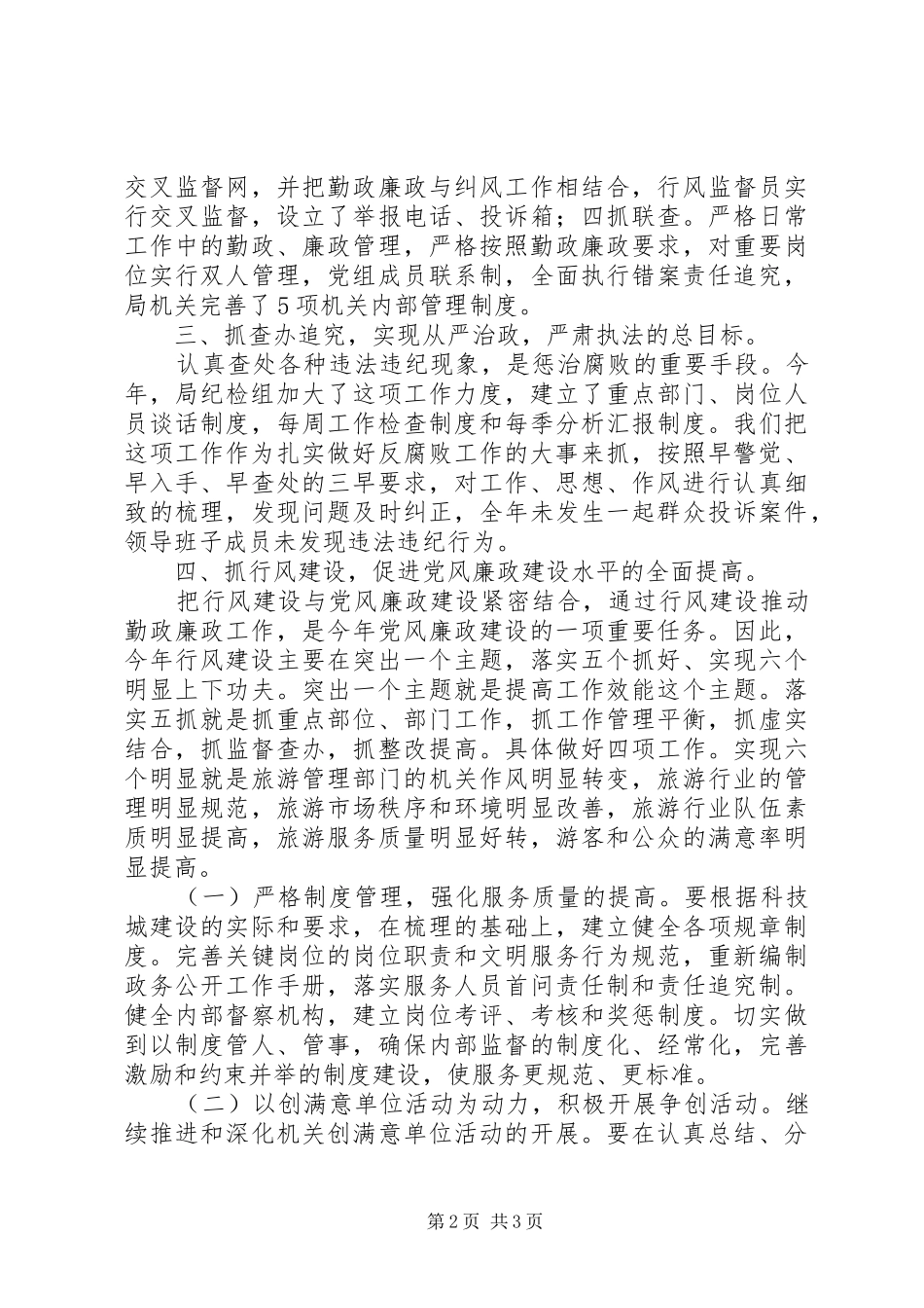 202X年旅游局党风廉政建设工作总结_第2页