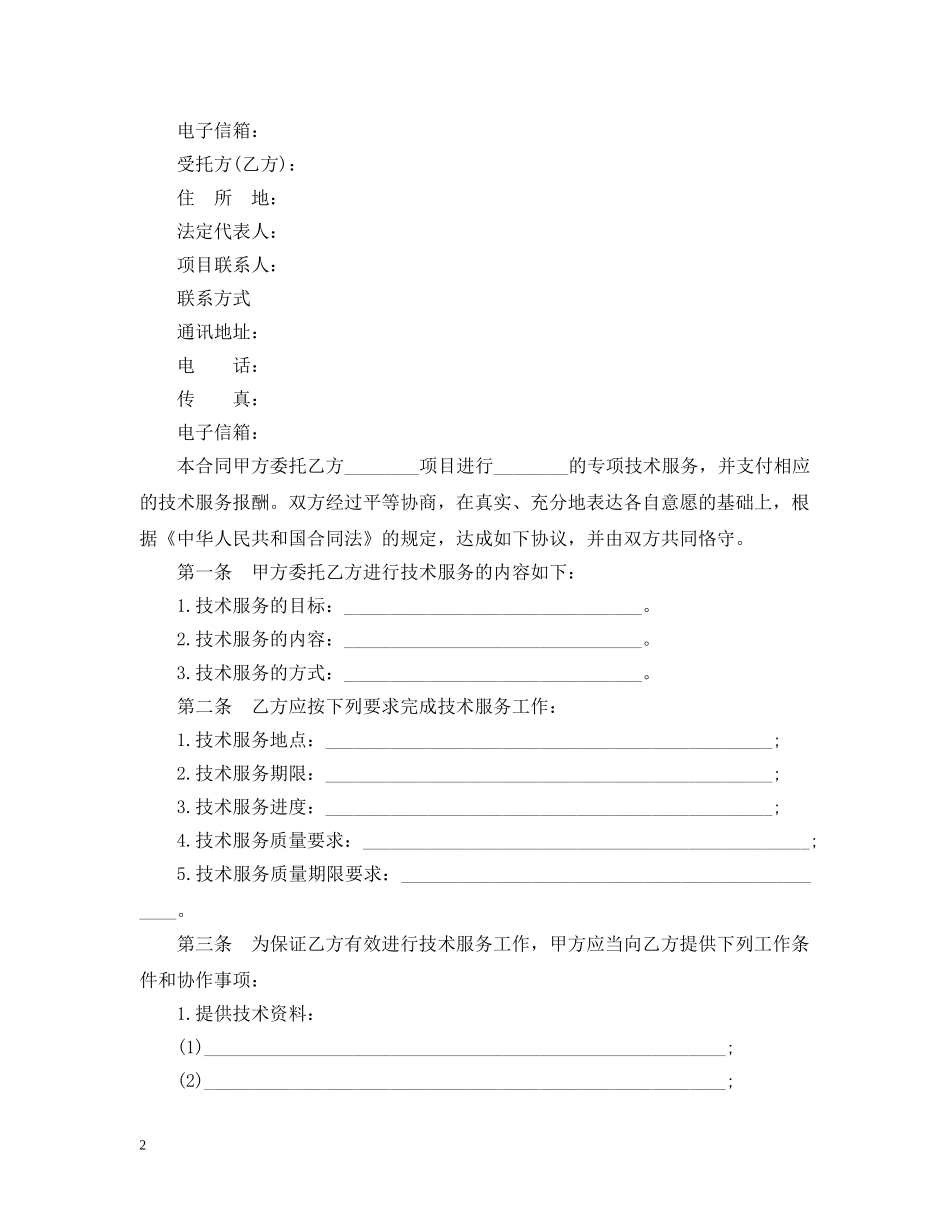 上海技术服务合同_第2页