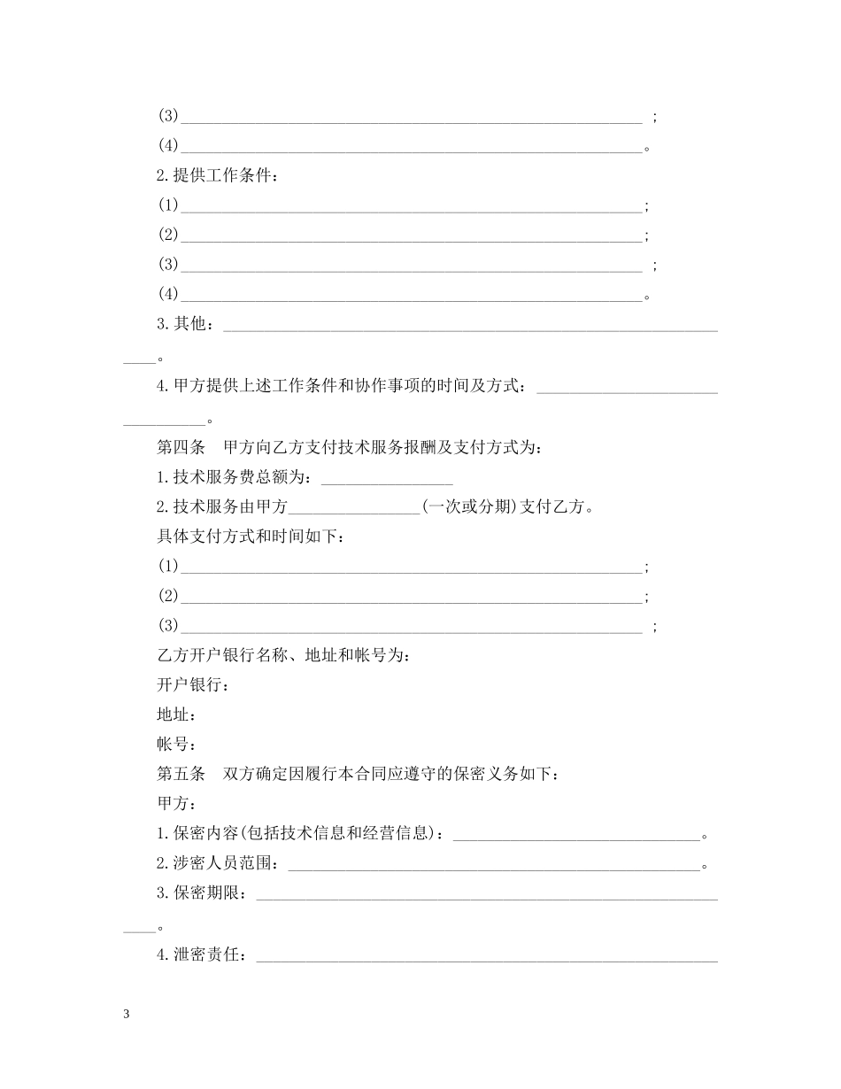 上海技术服务合同_第3页