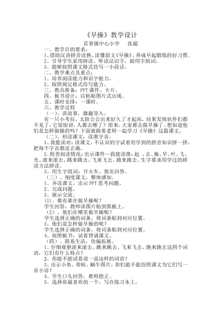 早操教学设计