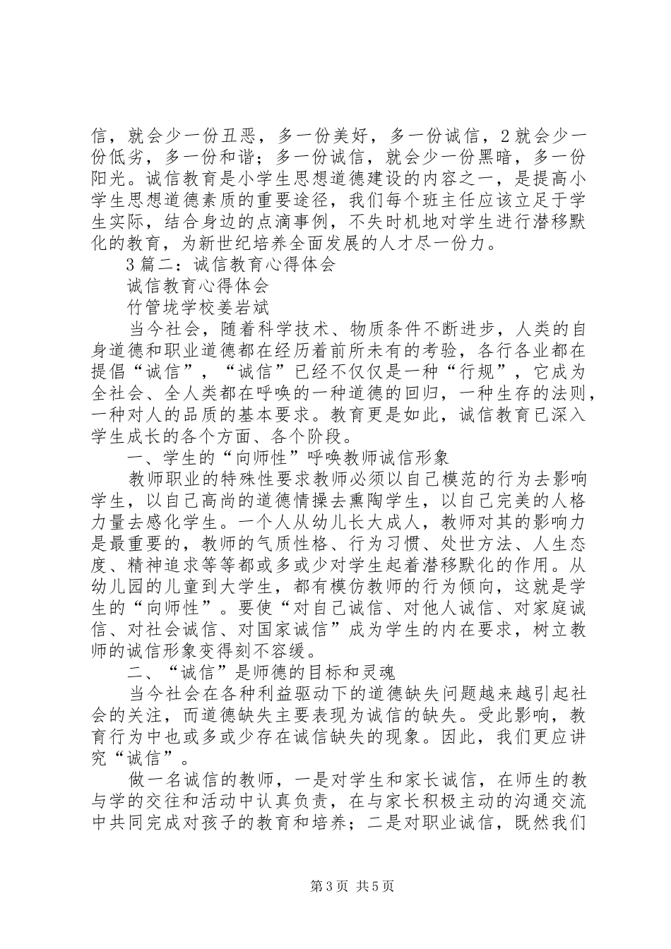 诚信学习体会心得_第3页
