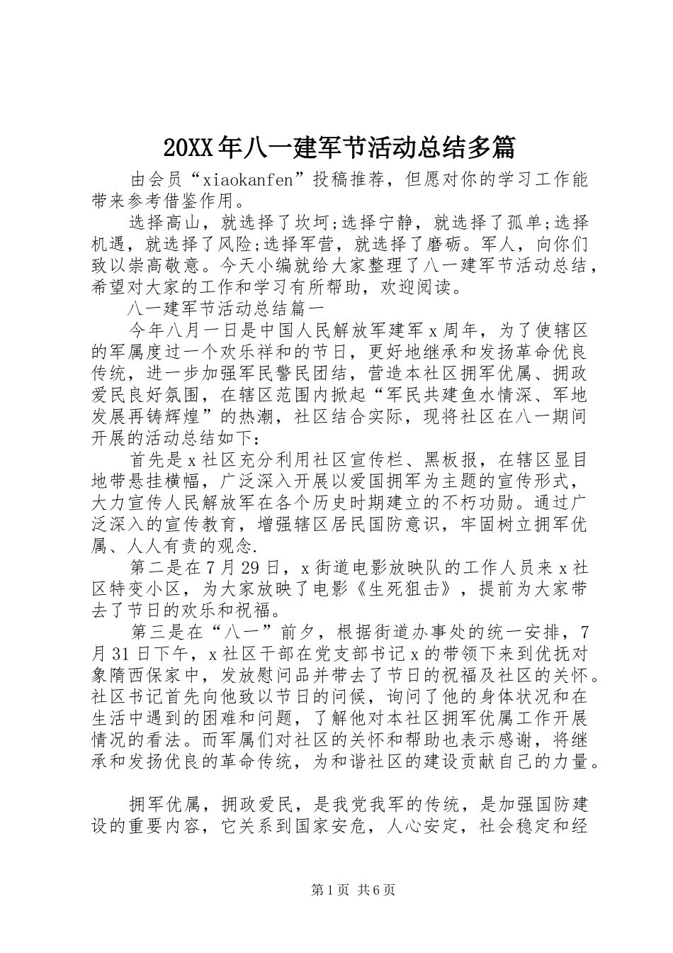 20XX年八一建军节活动总结多篇_第1页