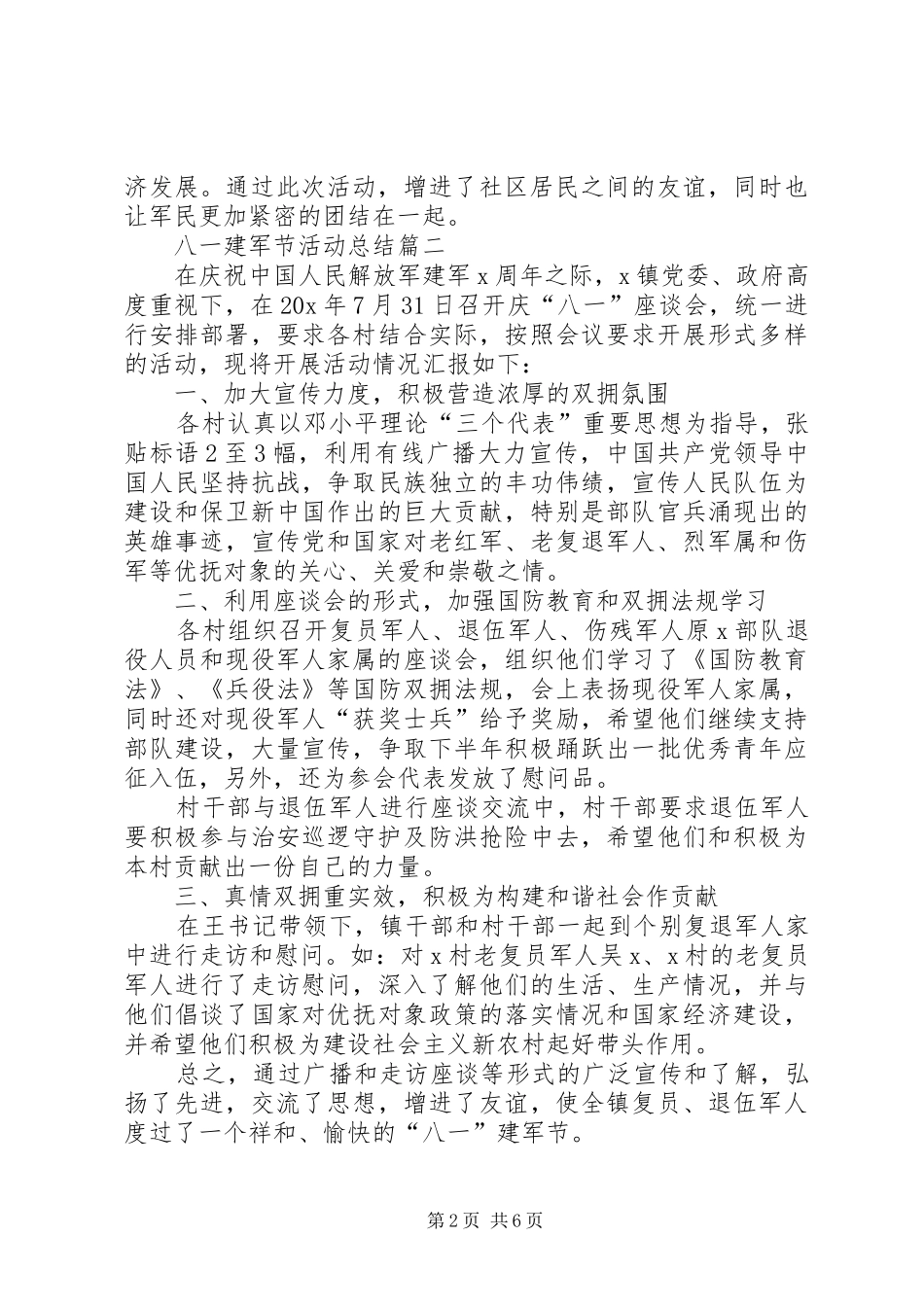 20XX年八一建军节活动总结多篇_第2页