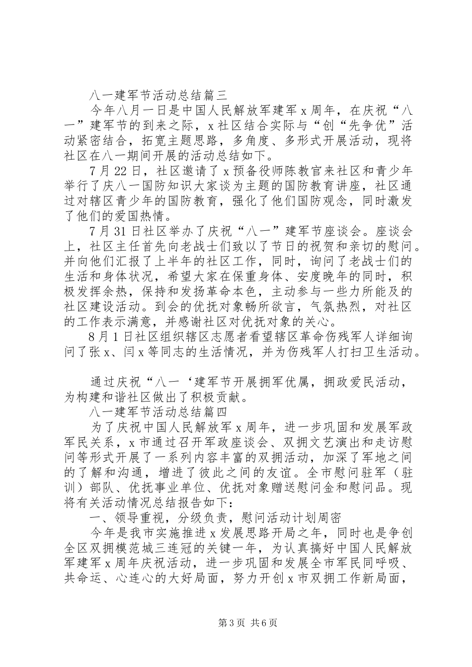 20XX年八一建军节活动总结多篇_第3页