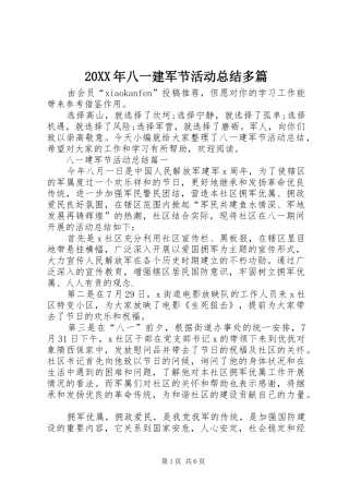 20XX年八一建军节活动总结多篇