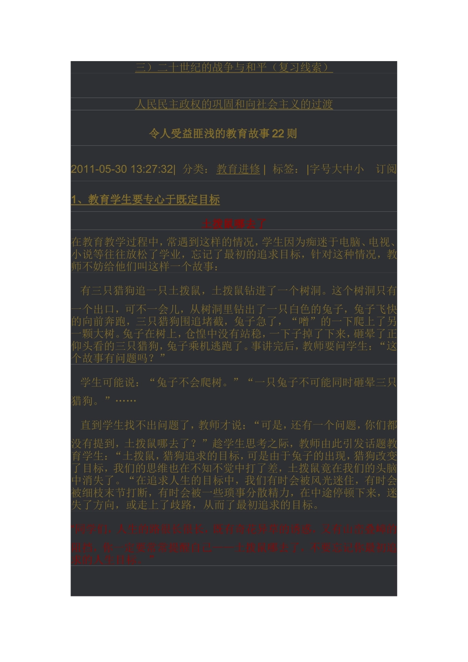教育故事22则_第1页