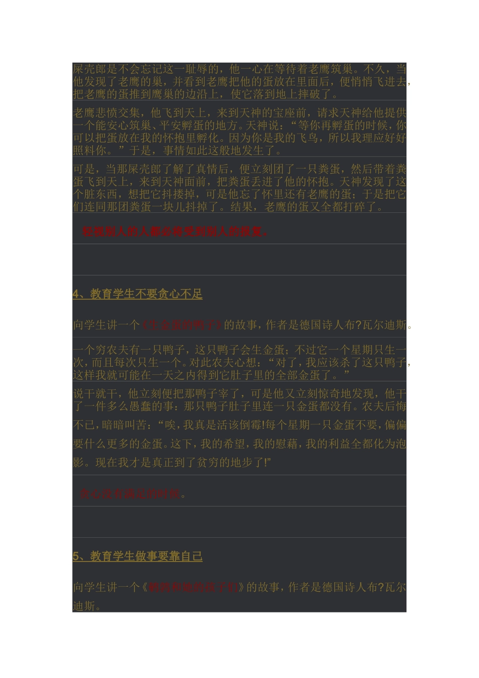 教育故事22则_第3页