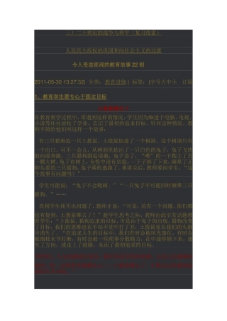 教育故事22则