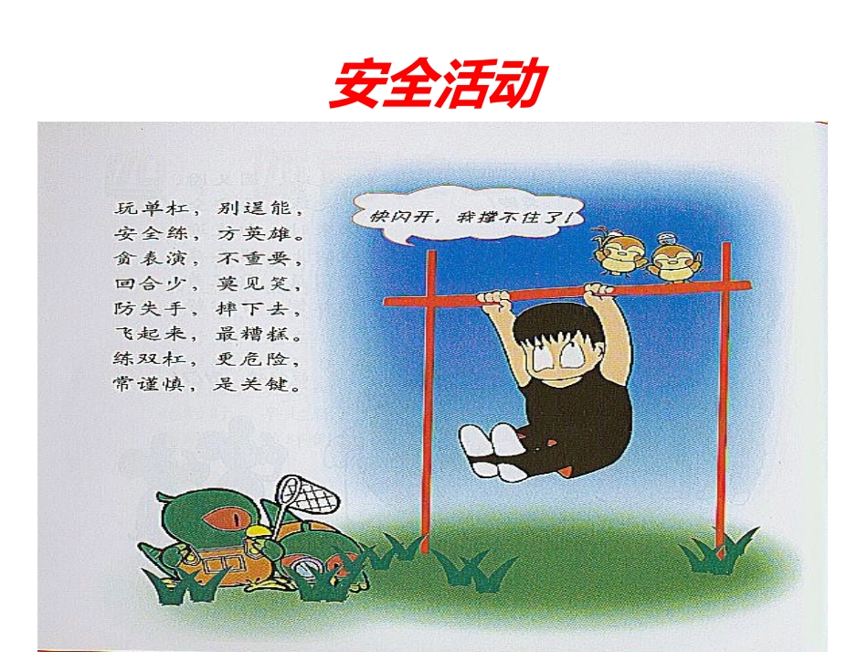 校园安全小常识_第3页