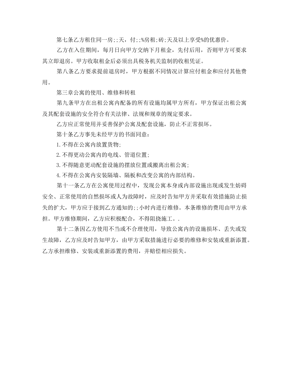 酒店式公寓租赁合同书范本 _第2页