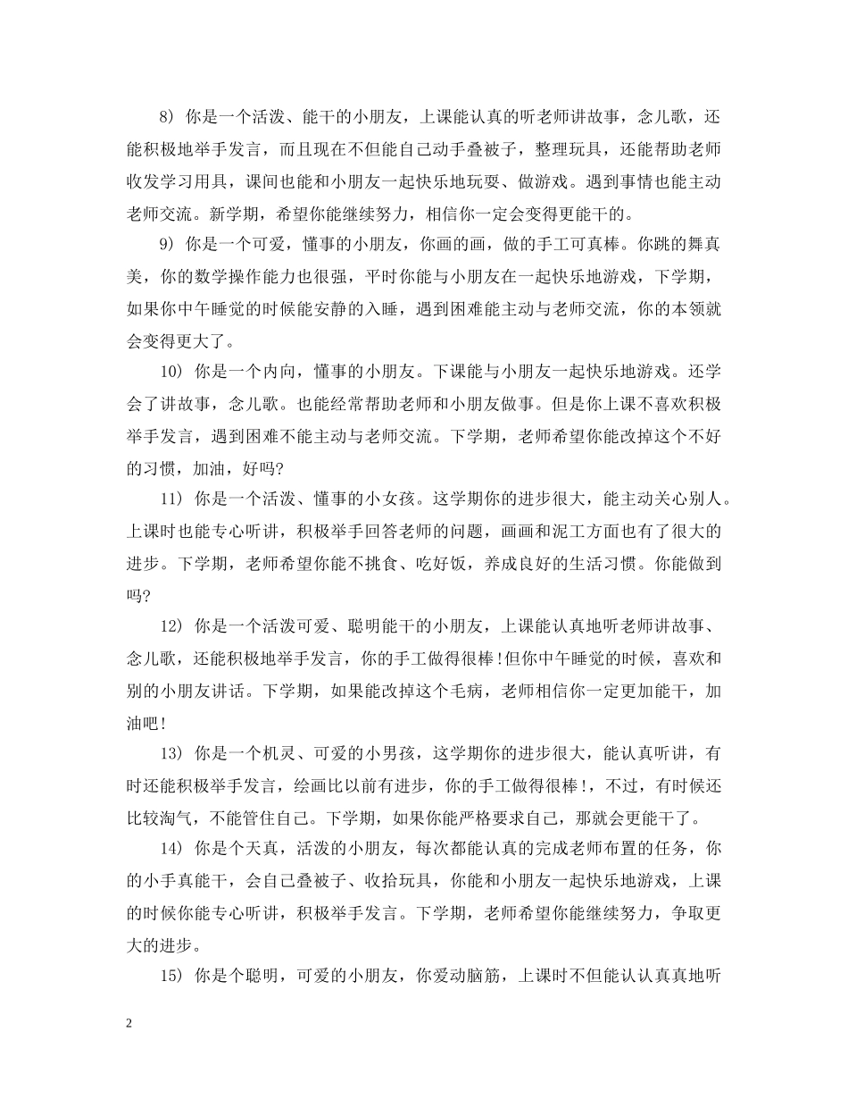 经典幼儿园学前班评语 _第2页