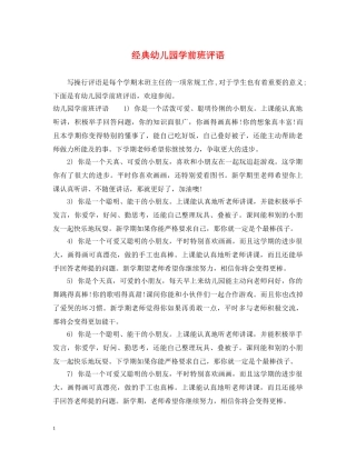 经典幼儿园学前班评语 