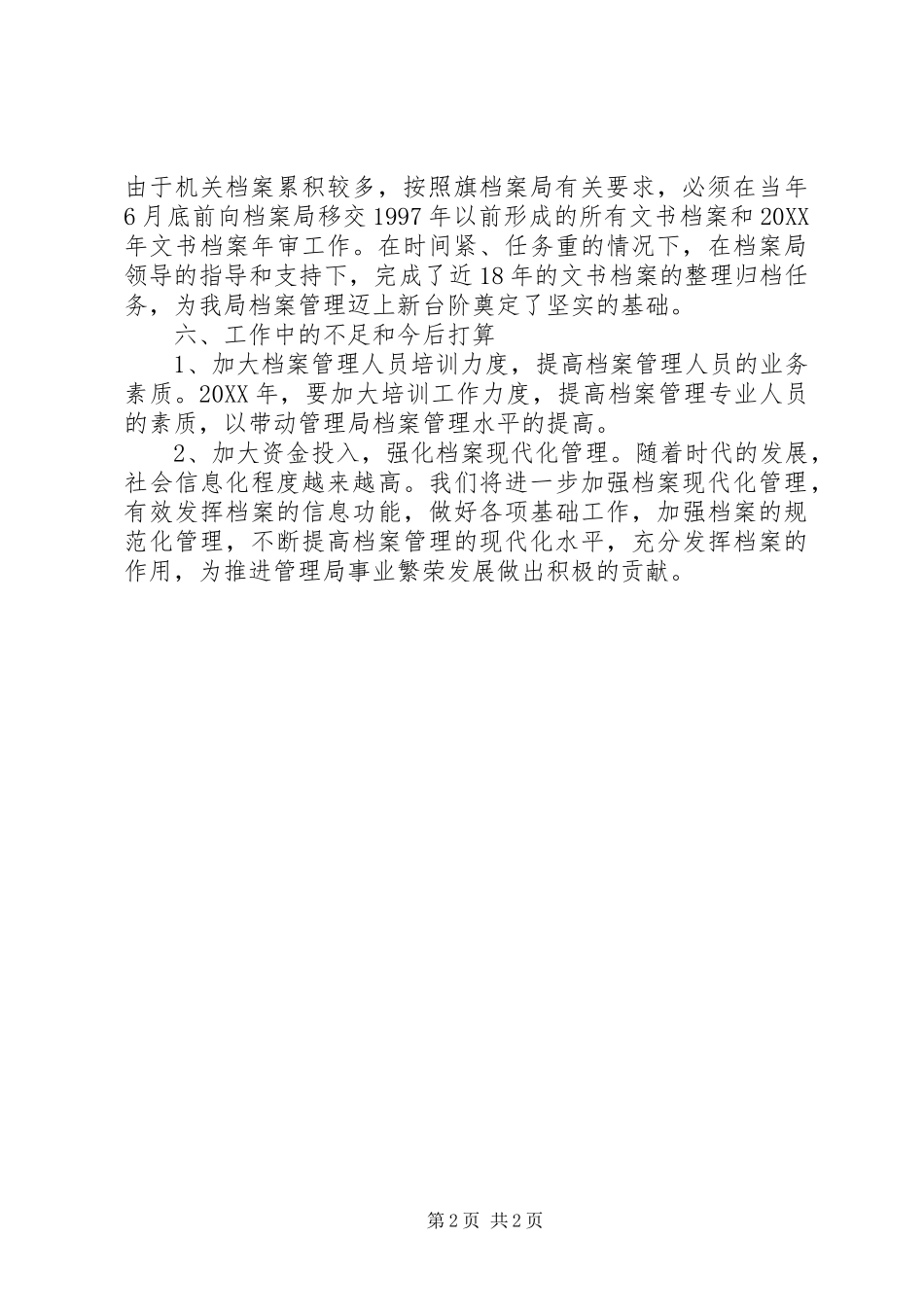 202X年档案管理工作总结_第2页