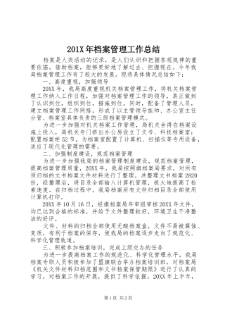 202X年档案管理工作总结