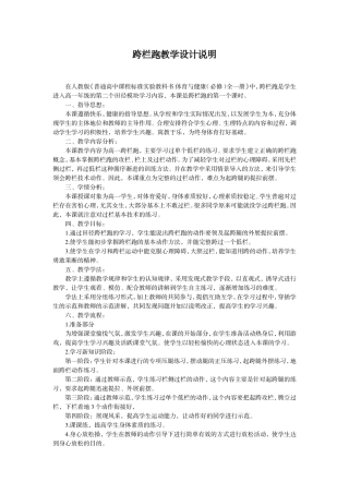 程圣容高中跨栏