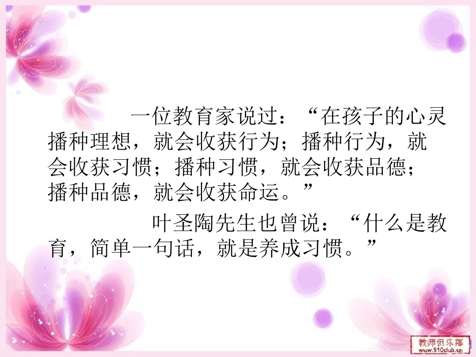 小学生养成教育_第2页