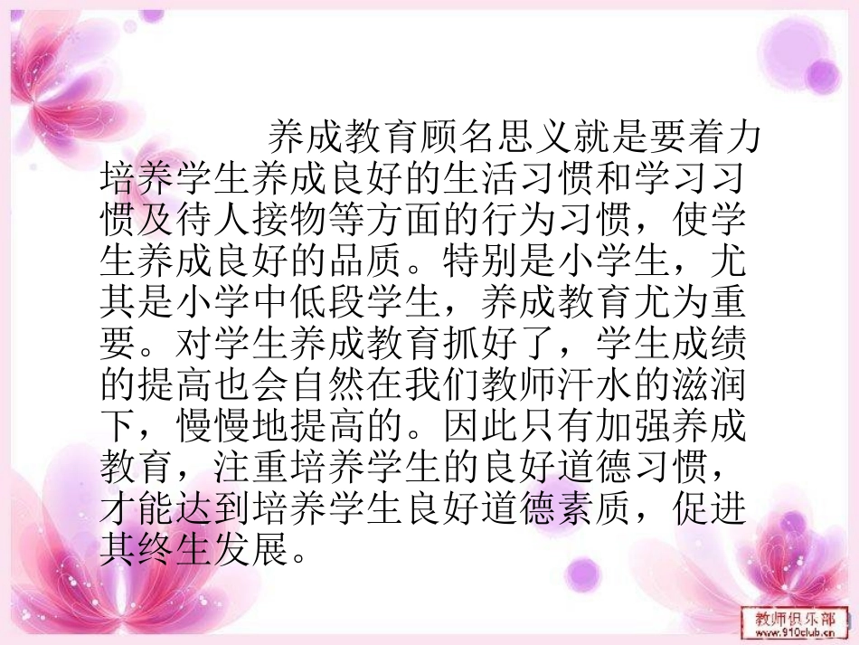 小学生养成教育_第3页