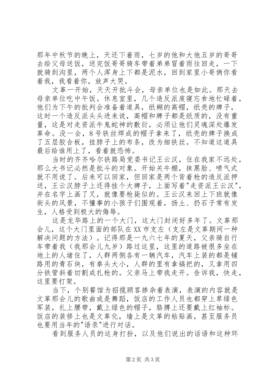 读《我在文化大革命中的路》有感_第2页